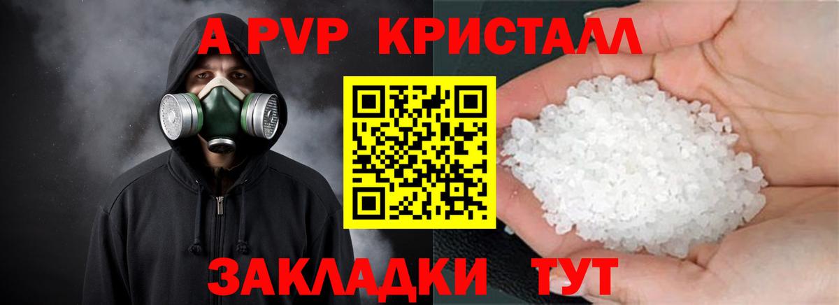А ПВП кристаллы Касимов