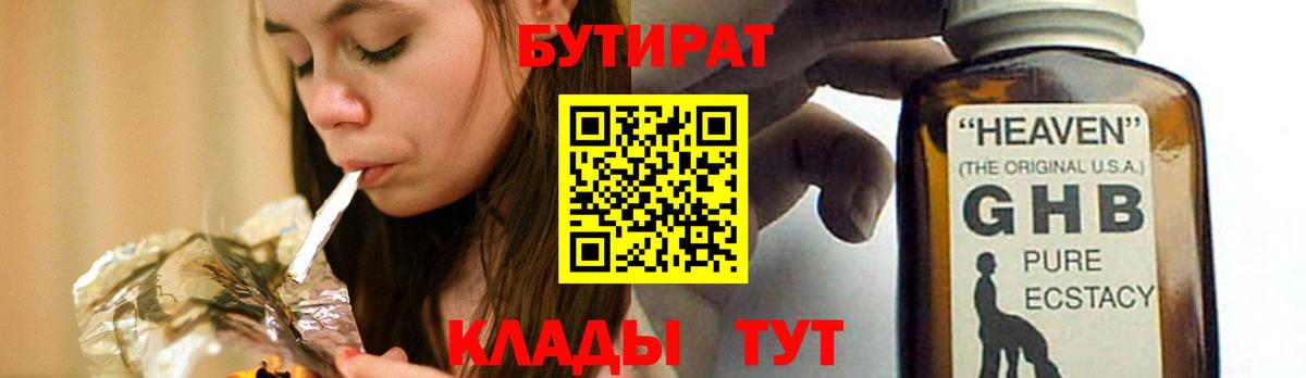 Бутират BDO  Вход с VPN  Касимов 