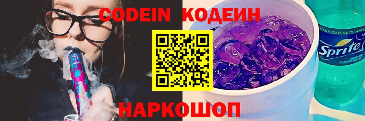 Codein Purple Drank Касимов