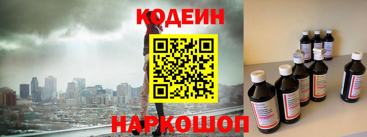 Касимов  Codein напиток Lean (лин)  Вход с VPN 